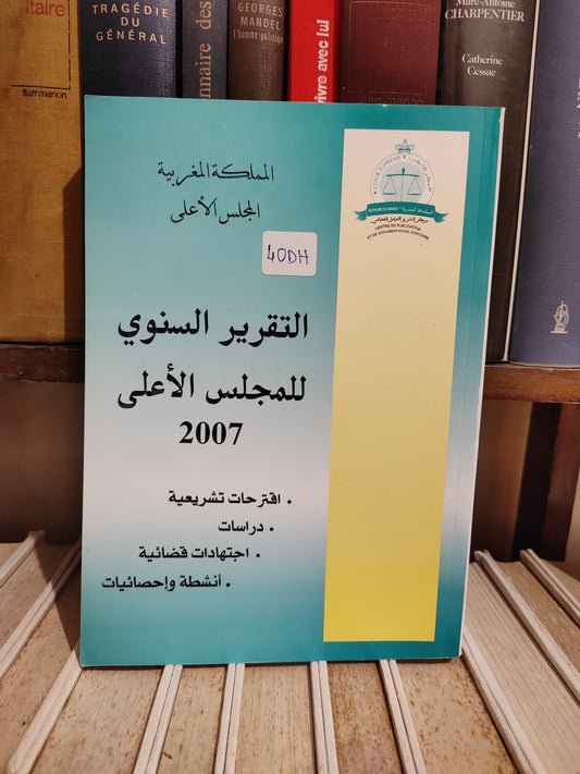 التقرير السنوي للمجلس الاعلى 2007
