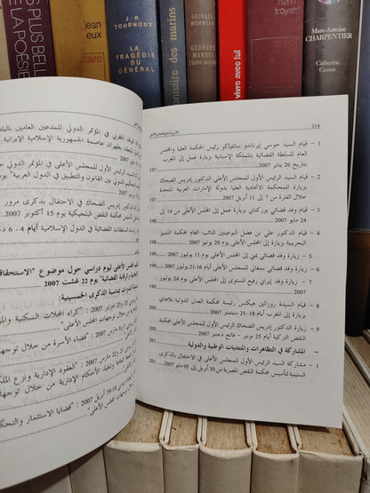 التقرير السنوي للمجلس الاعلى 2007