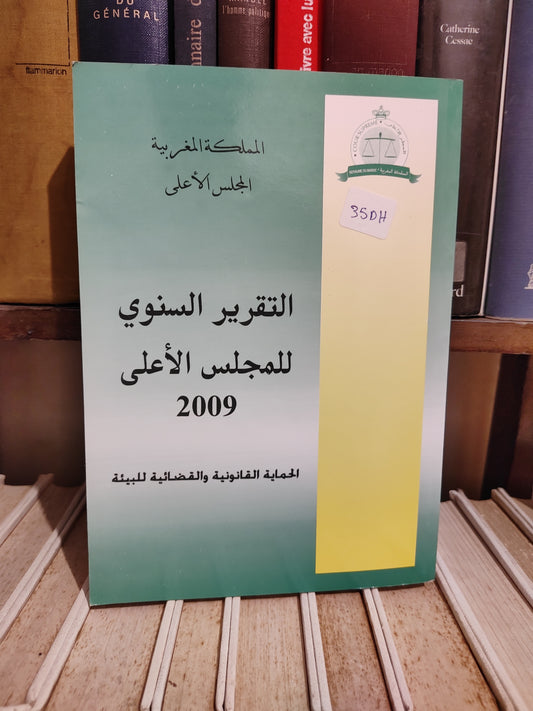 التقرير السنوي للمجلس الاعلى 2009