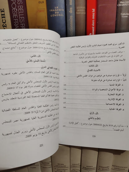 التقرير السنوي للمجلس الاعلى 2009