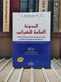 المدونة العامة للضرائب 2020