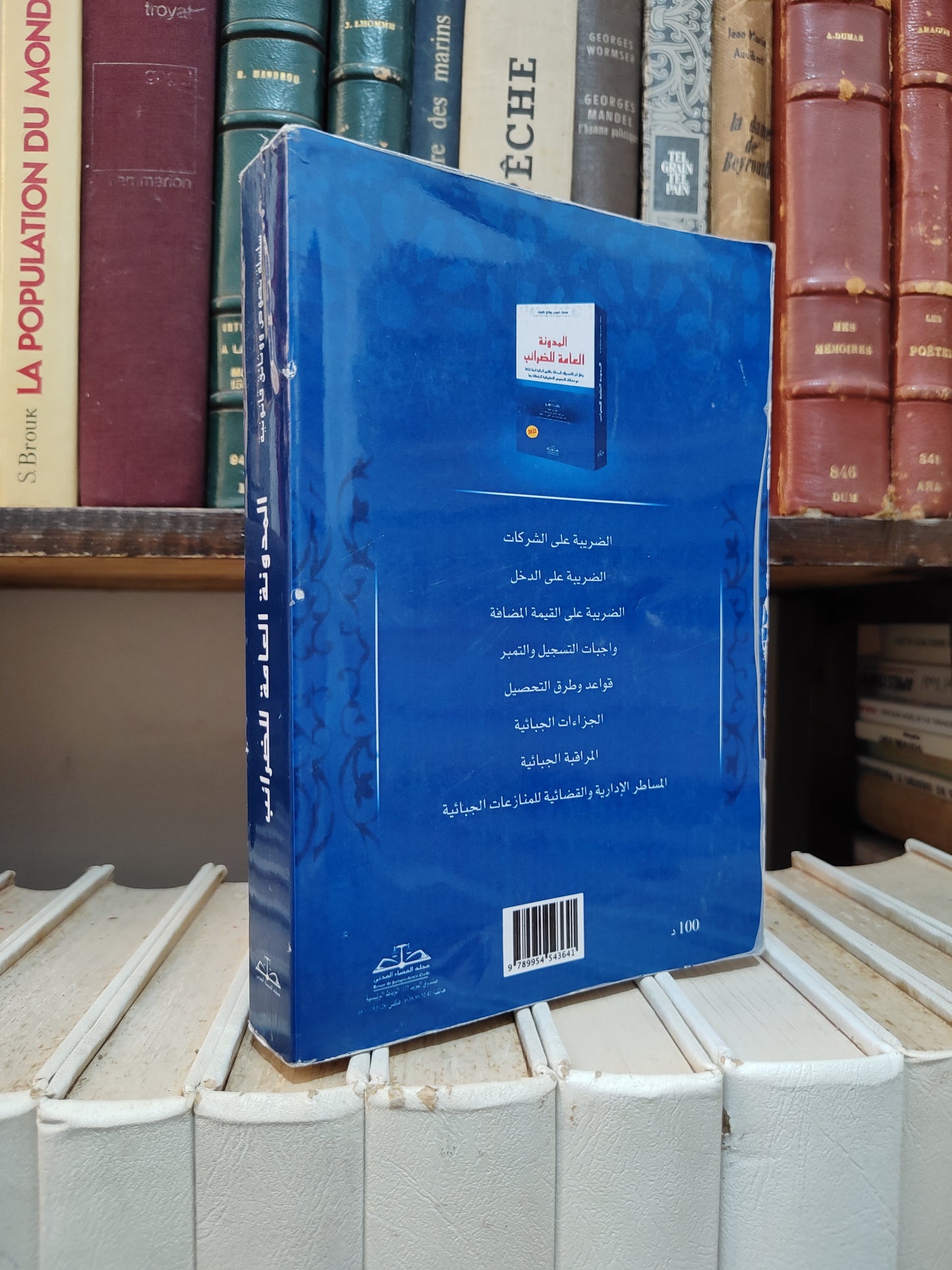 المدونة العامة للضرائب 2022