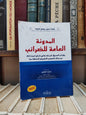 المدونة العامة للضرائب 2022