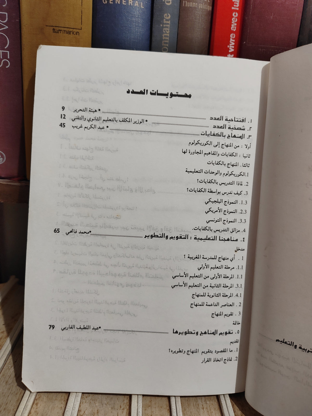 نحو تحديث مناهج التعليم