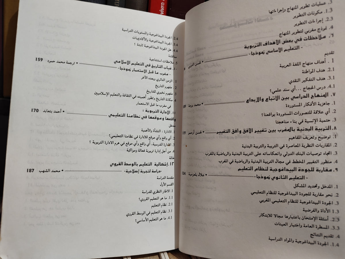 نحو تحديث مناهج التعليم