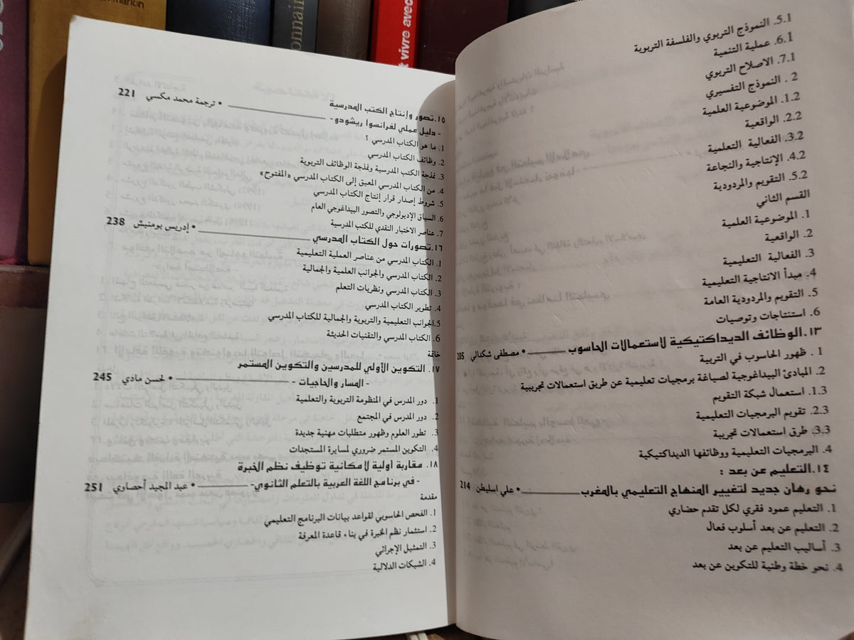 نحو تحديث مناهج التعليم