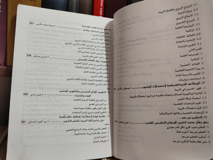 نحو تحديث مناهج التعليم