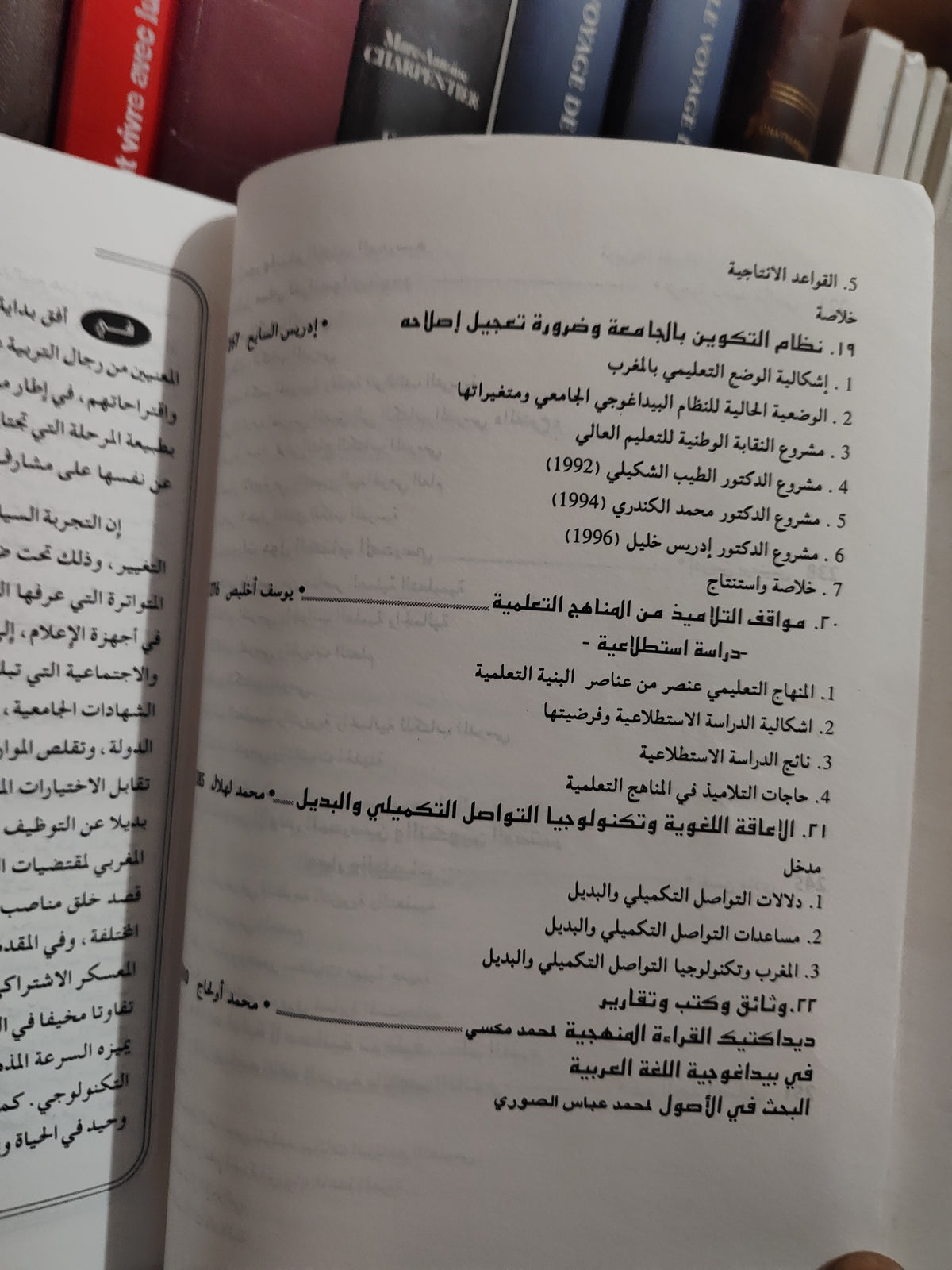 نحو تحديث مناهج التعليم