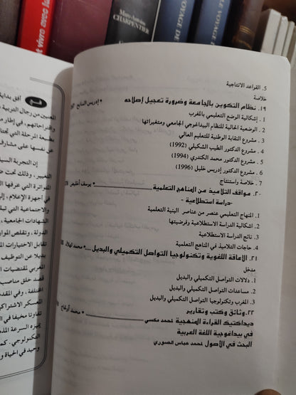 نحو تحديث مناهج التعليم