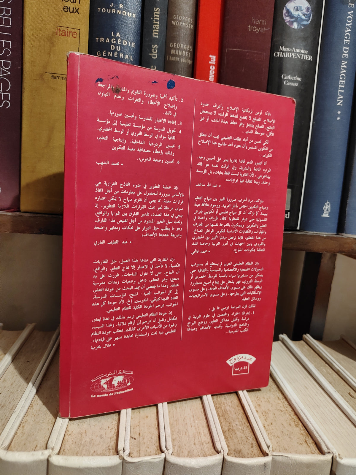 نحو تحديث مناهج التعليم