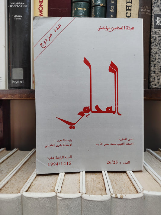 مجلة المحامي العدد 25-26