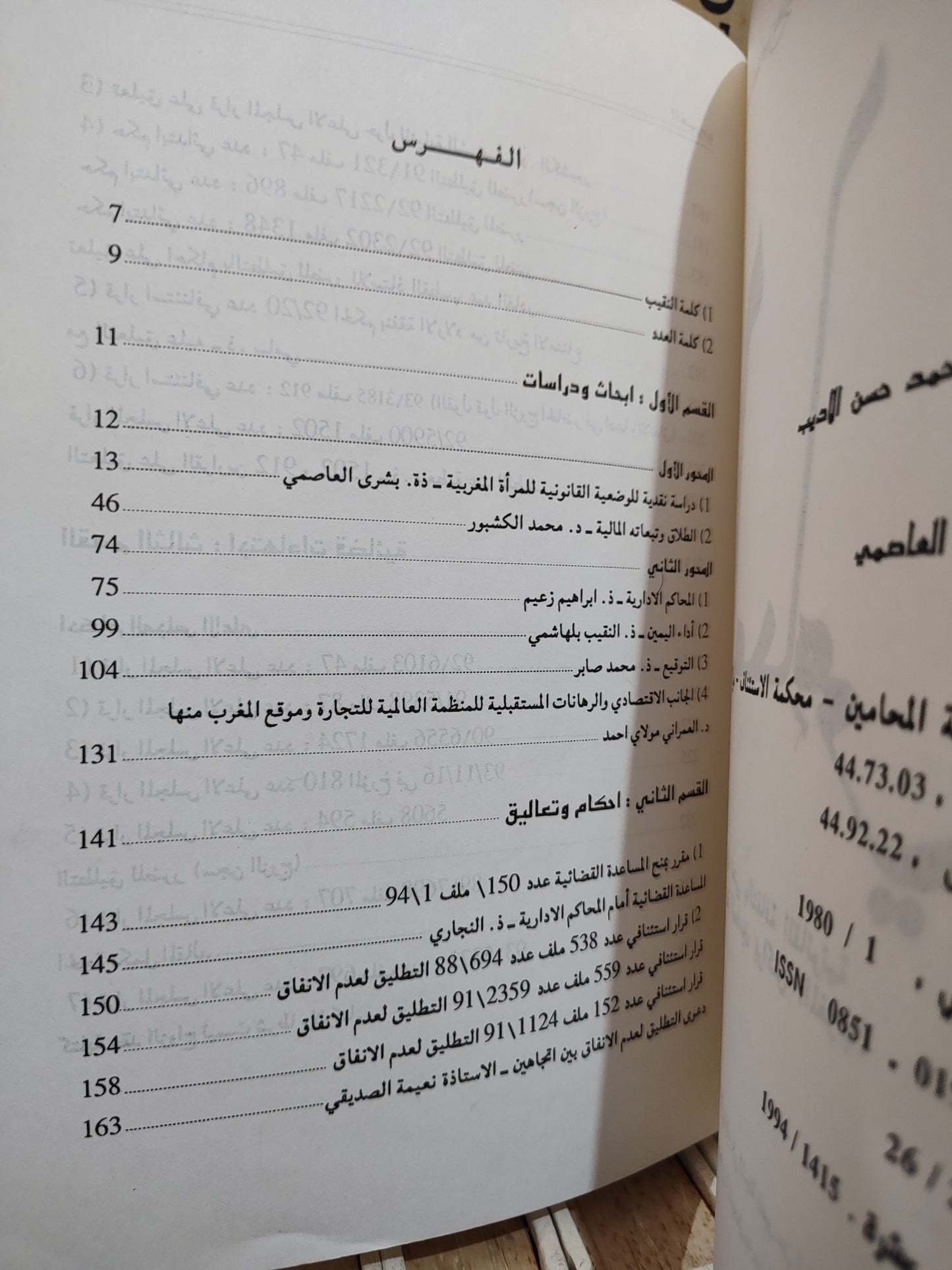 مجلة المحامي العدد 25-26
