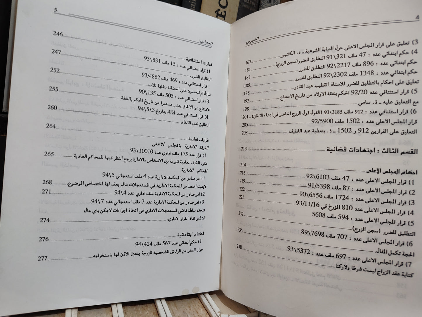 مجلة المحامي العدد 25-26