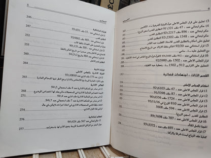 مجلة المحامي العدد 25-26