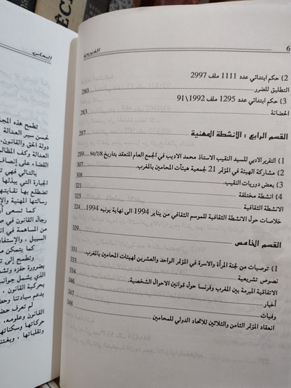 مجلة المحامي العدد 25-26