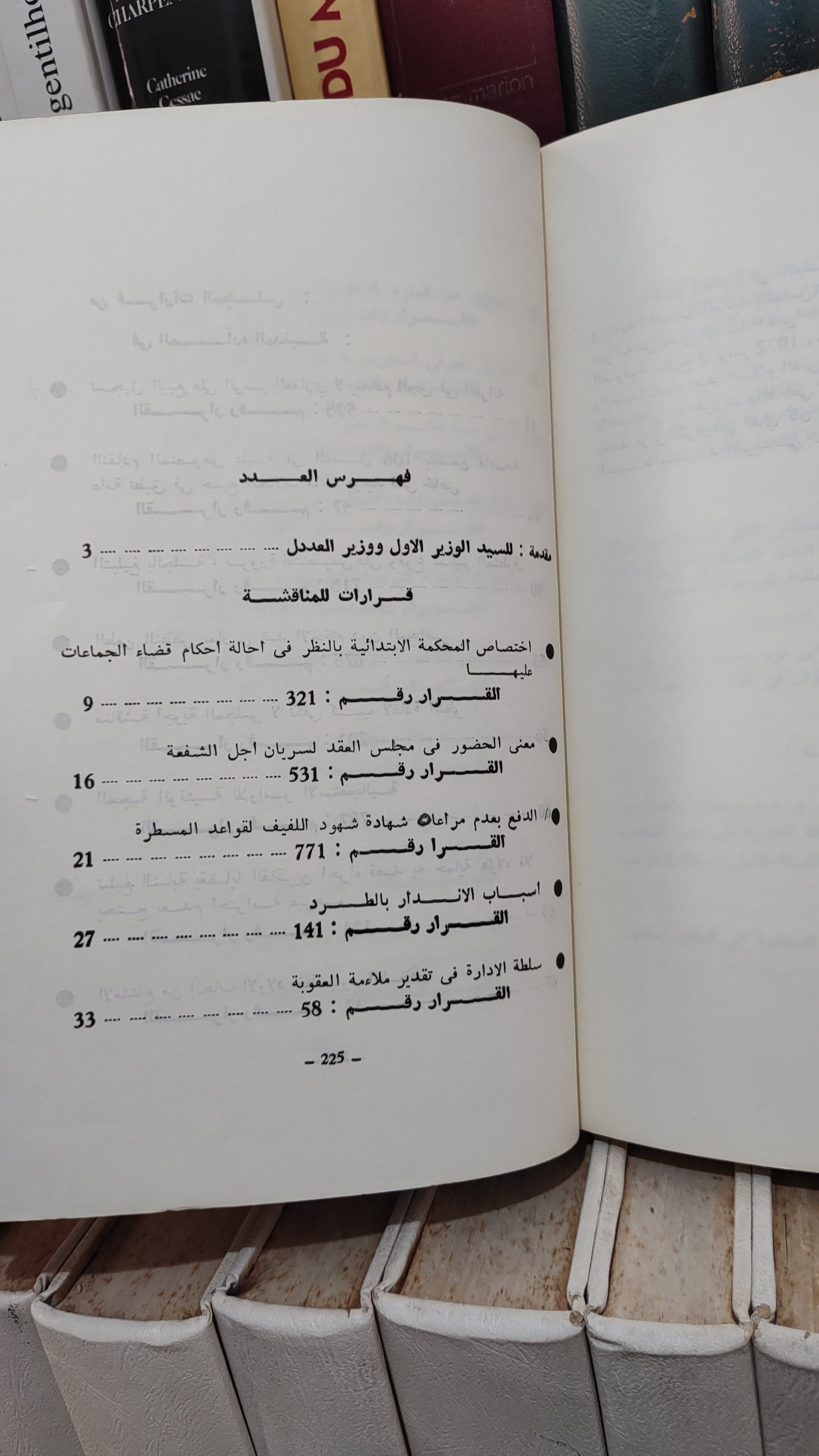 قضاء المجلس الاعلى 25