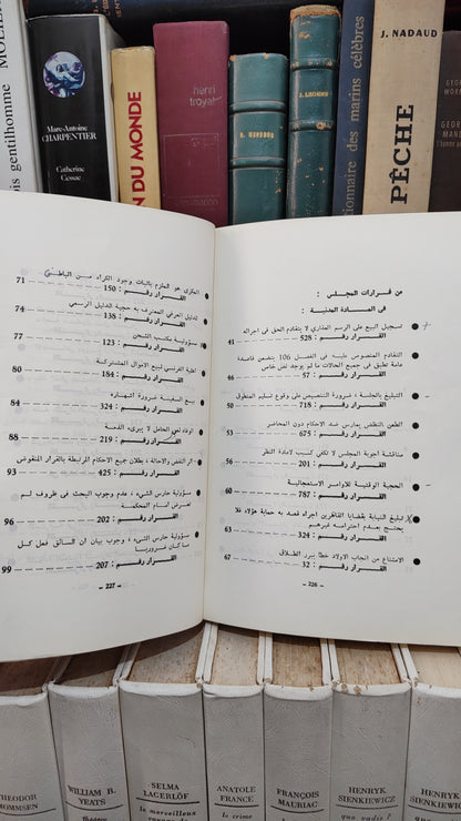 قضاء المجلس الاعلى 25