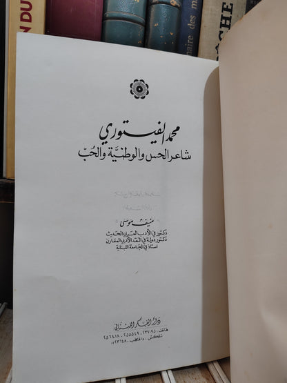 موسى - محمد الفيتوري