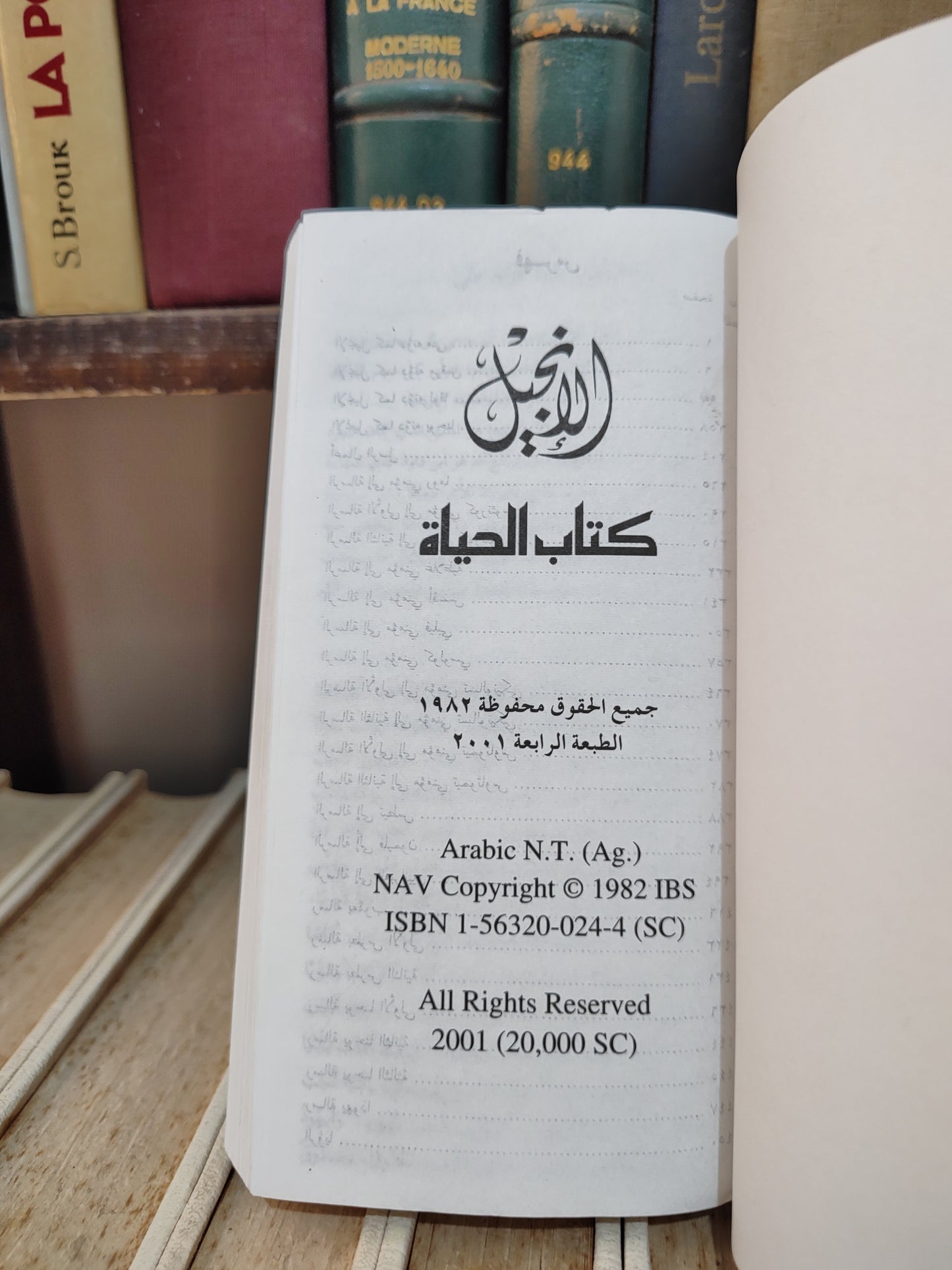 الانجيل  كتاب الحياة