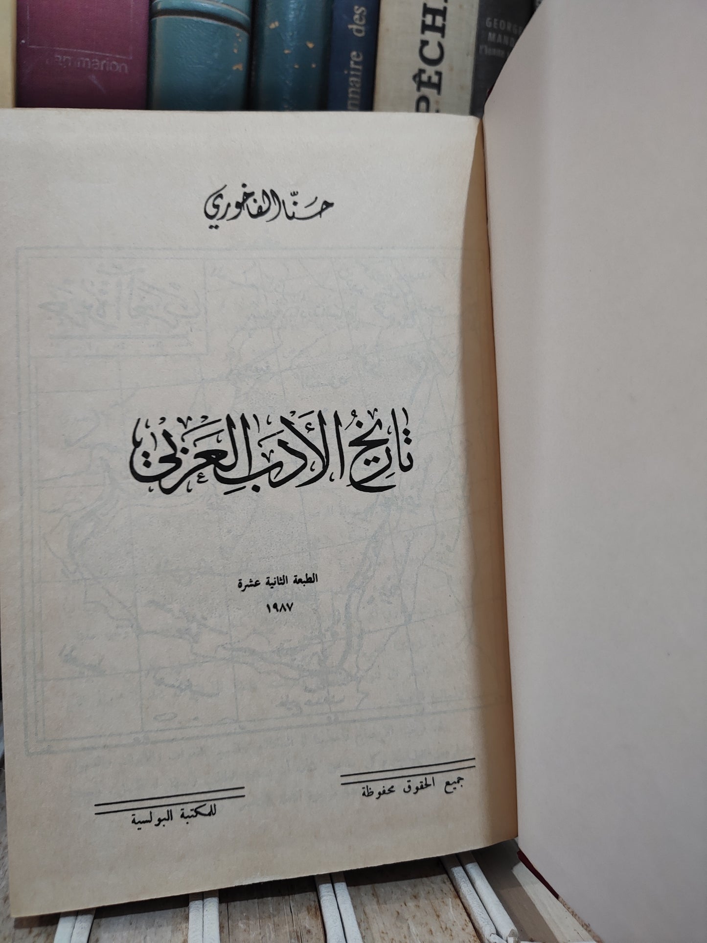 الفاخوري - تاريخ الادب العربي