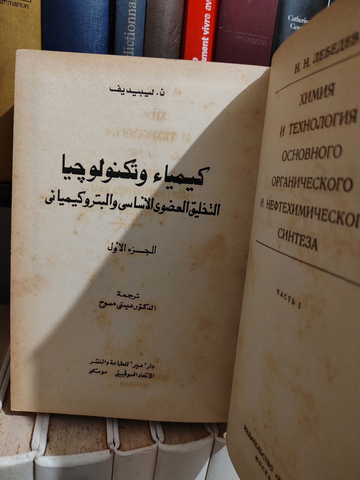 ليبيديف - كيمياء و تيكنولوجيا جزء 1