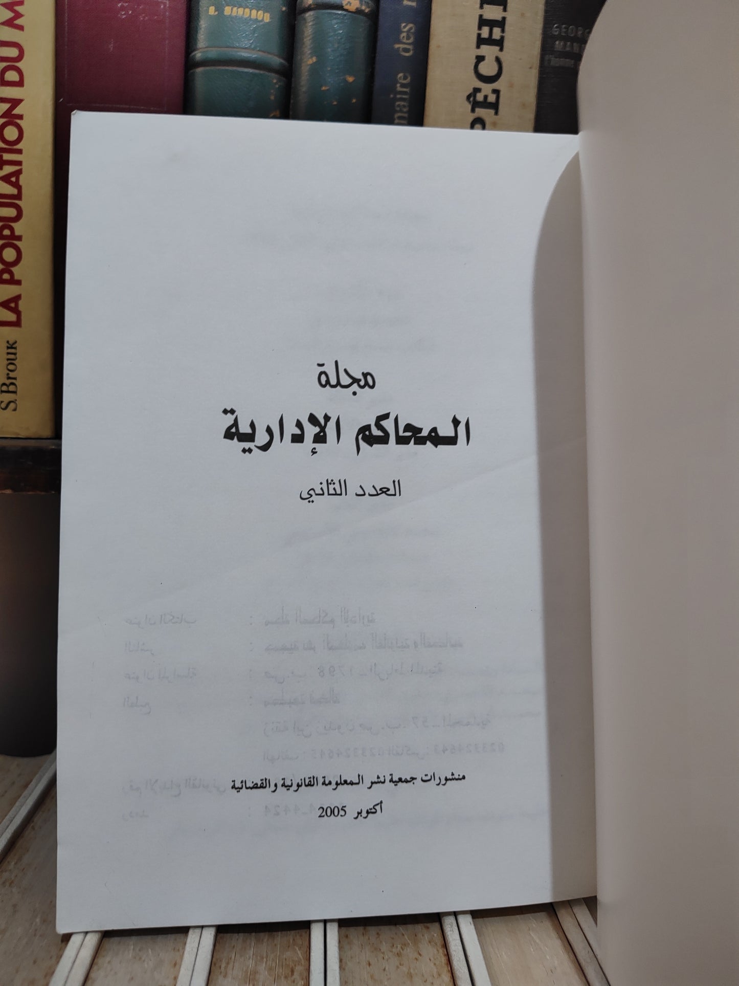 مجلة المحاكم الادارية عدد 2