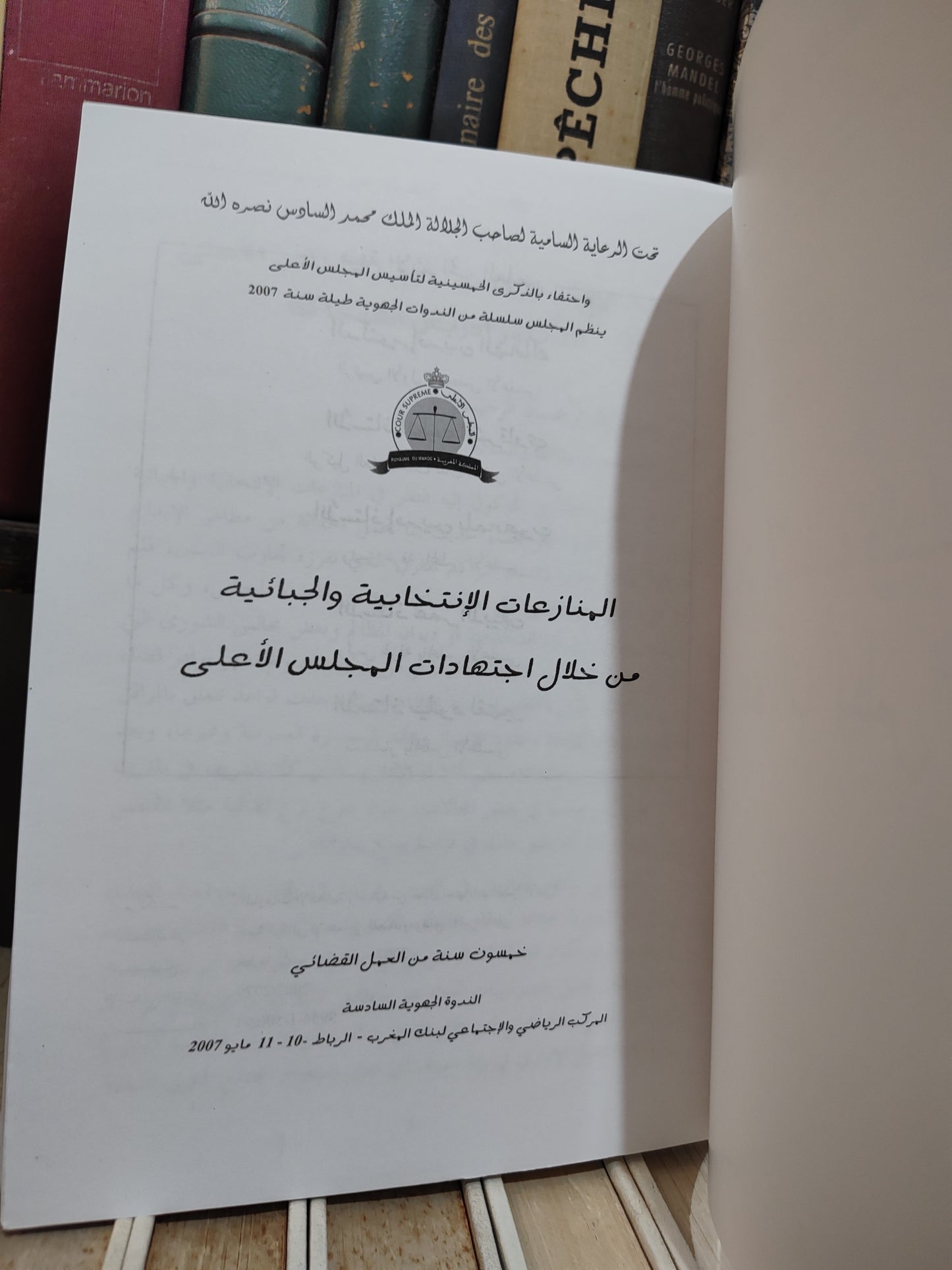 المنازعات الانتخابية و الجبائية من خلال اجتهادات المجلس الاعلى