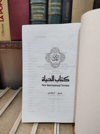 الانجيل كتاب الحياة عربي انجليزي