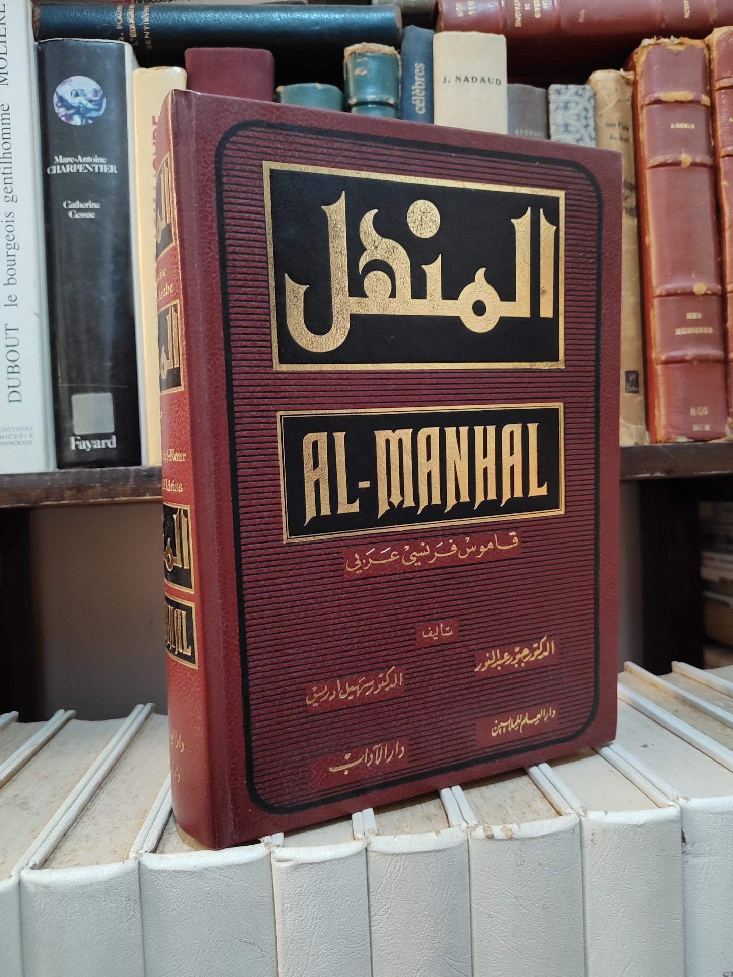 المنهل قاموس فرنسي عربي