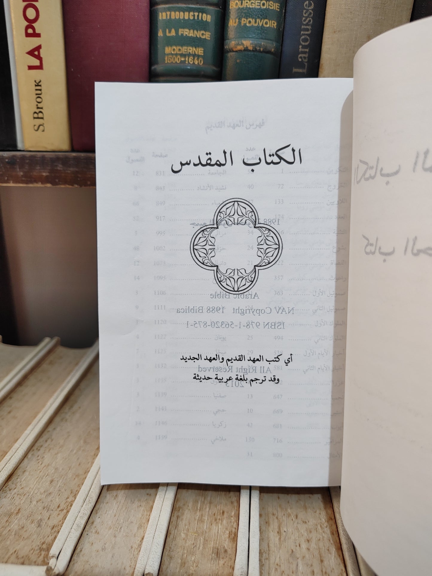 الكتاب المقدس كتاب الحياة