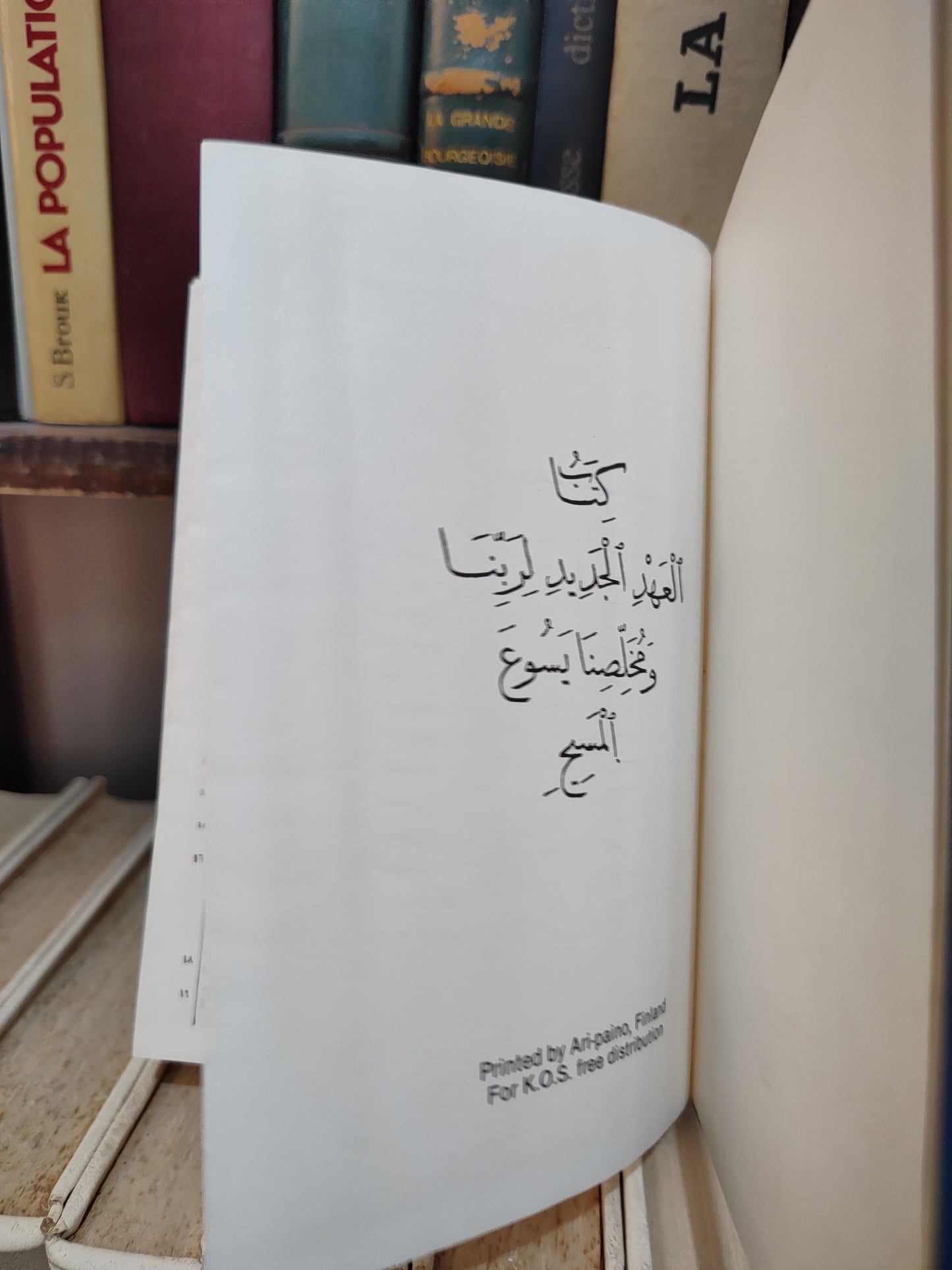 كتاب العهد الجديد