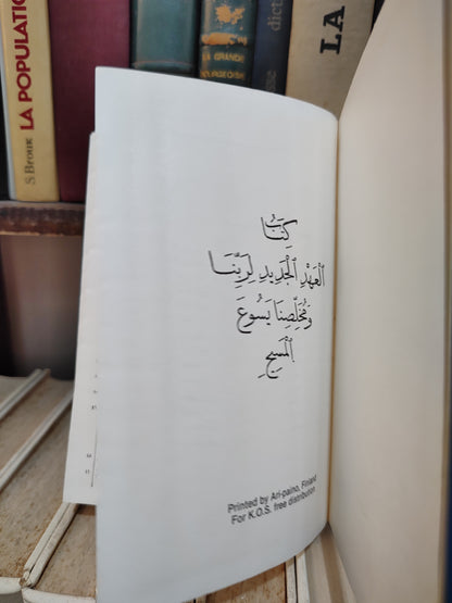كتاب العهد الجديد