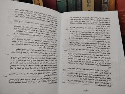 مجلة المحاكم الادارية عدد 2