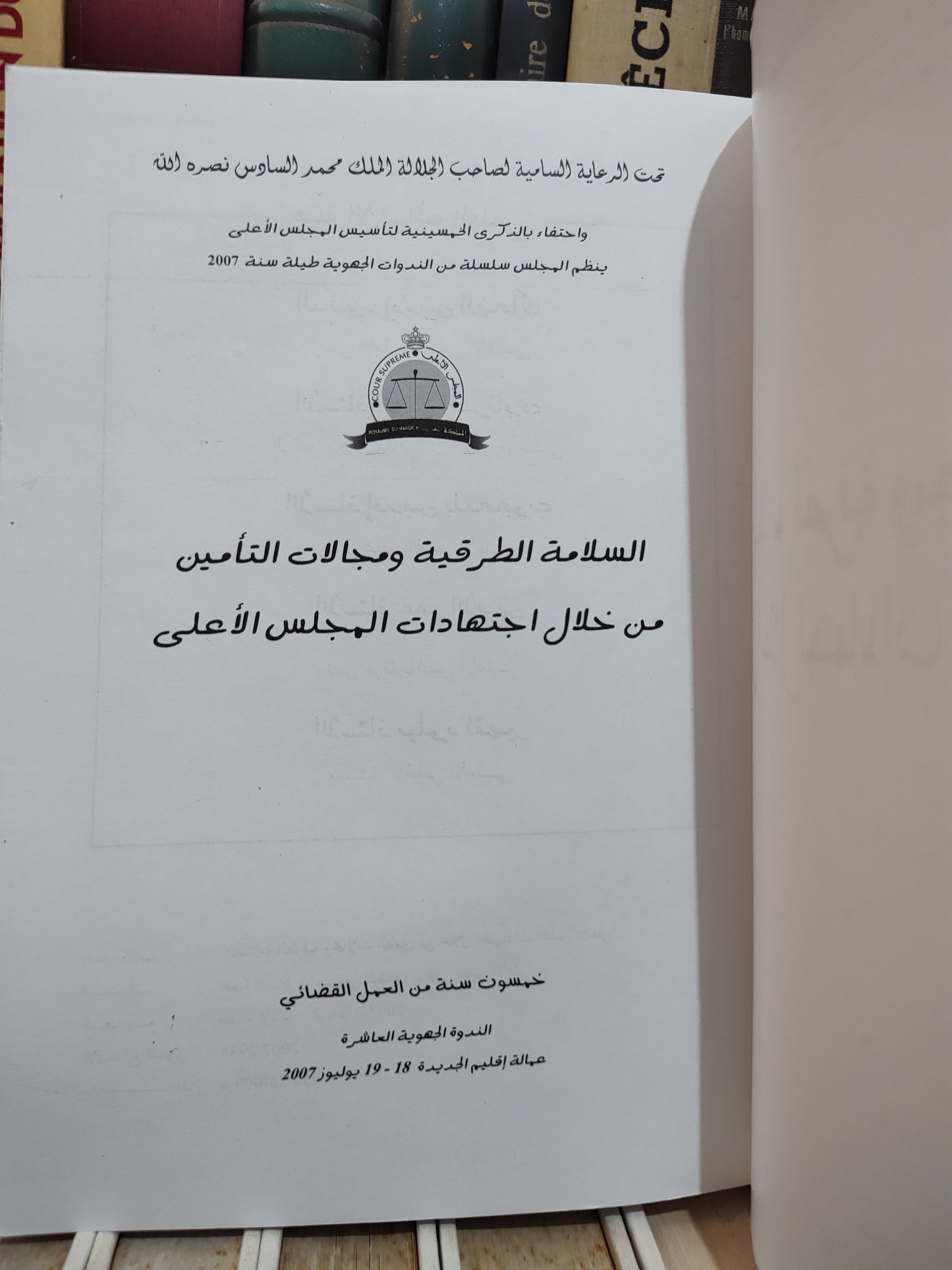 السلامة الطرقية و مجالات التامين من خلال اجتهادات المجلس الاعلى