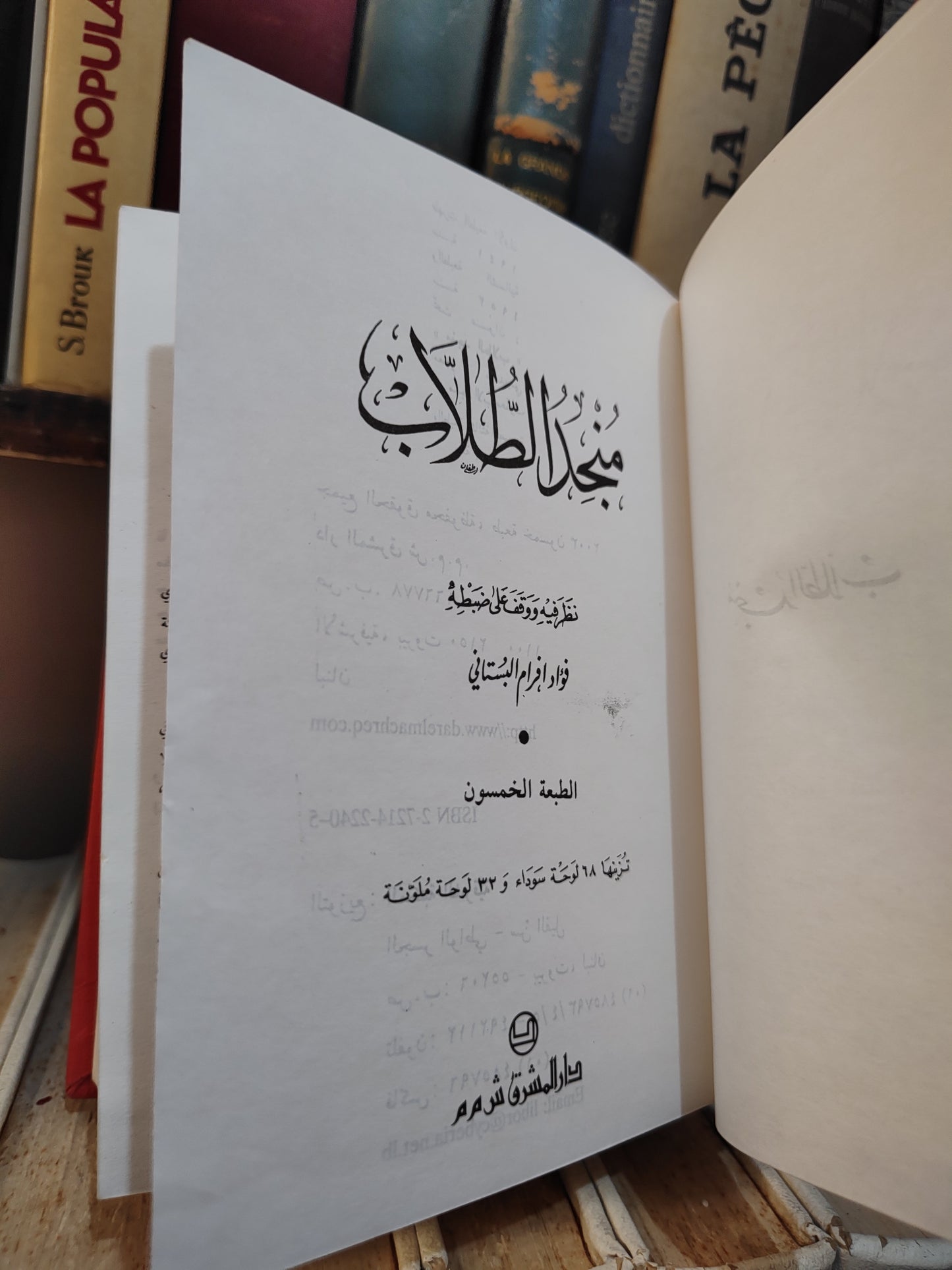منجد الطلاب