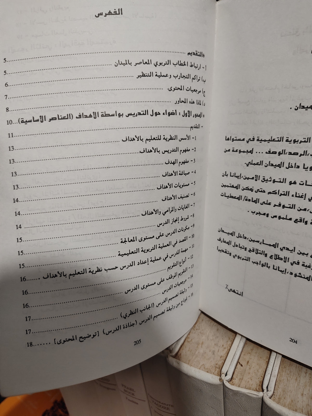 لحويوات - الانجاز الديداكتيكي