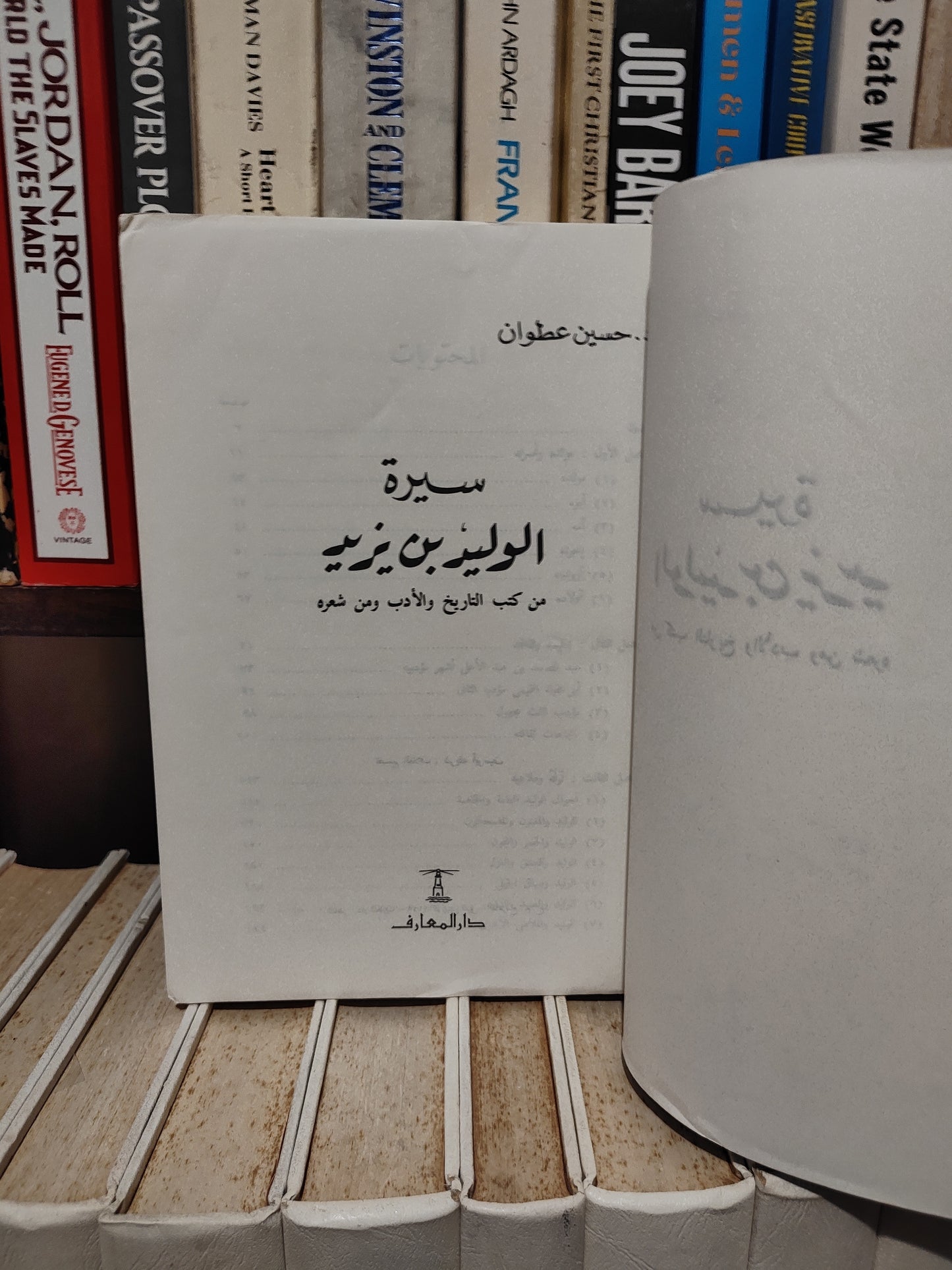عطوان - سيرة الوليد