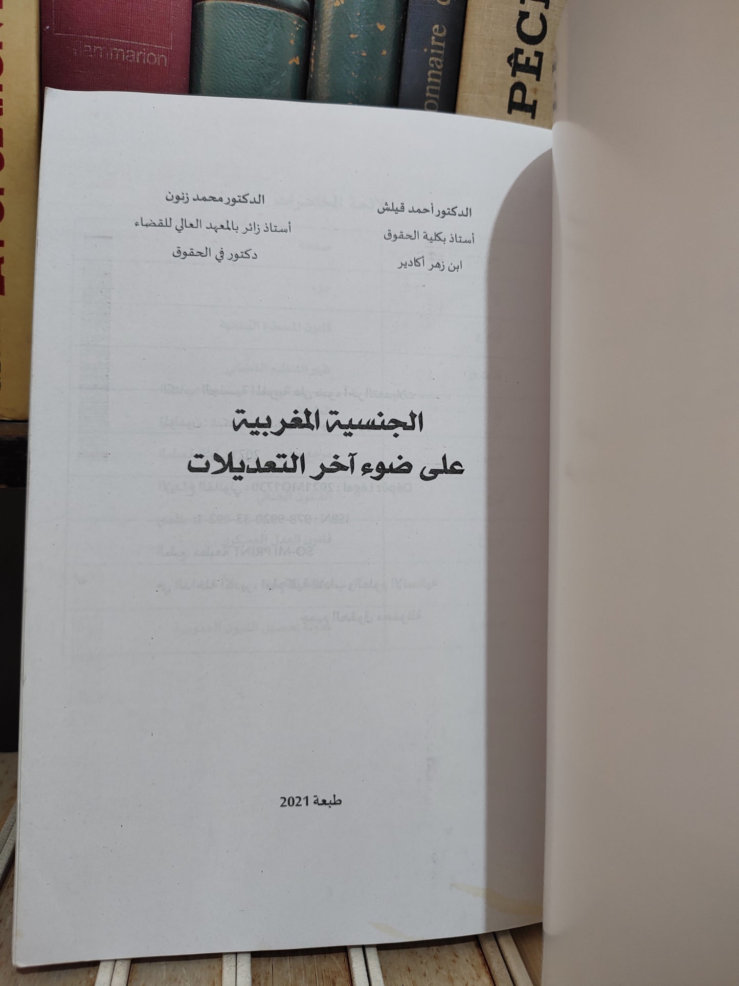 قليش - الجنسة المغربية على ضوء اخر التعديلات