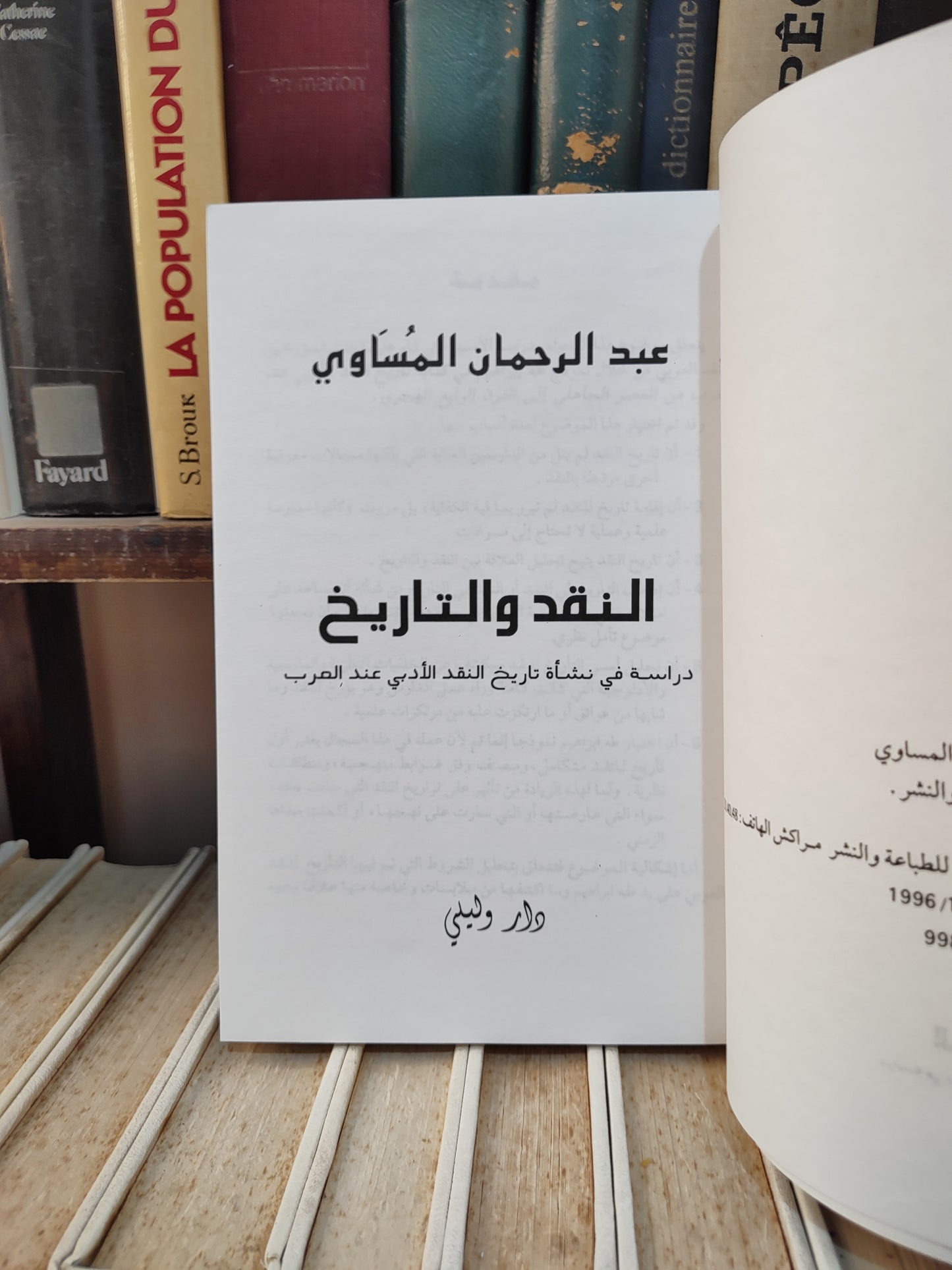 المساوي - النقد و التاريخ  دراسةفي نشاة تاريخ النقد الادبي عند العرب