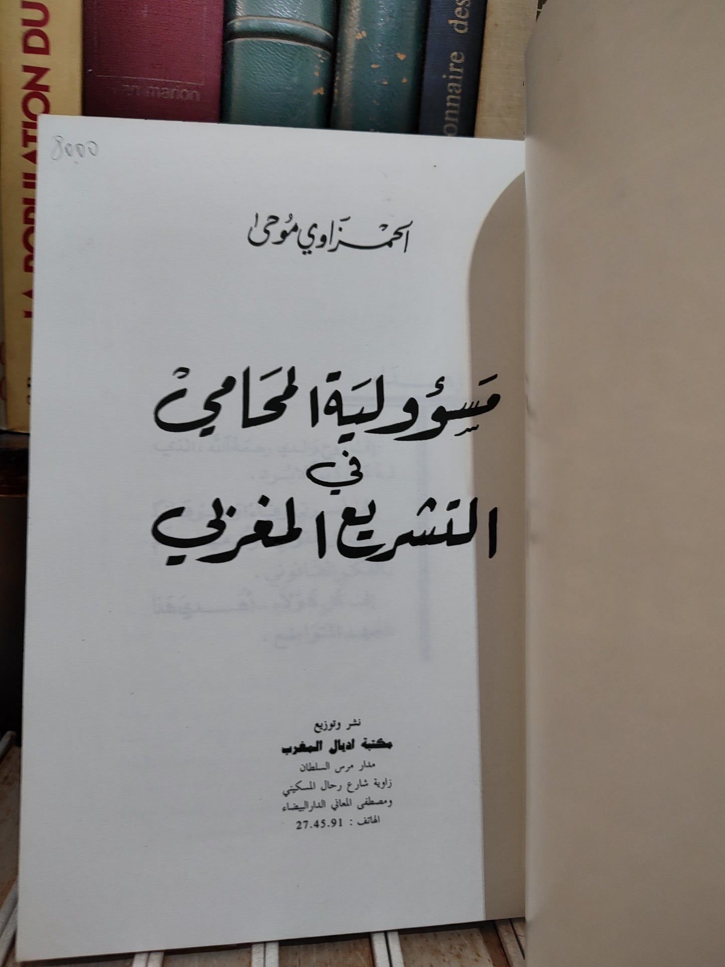 موحى - مسؤولية المحامي في التشريع المغربي
