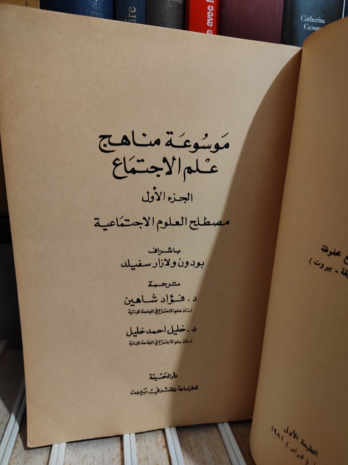 سفيلد - موسوعة مناهج علم الاجتماع الجزء الاول مصطلح العلوم الاجتماعية