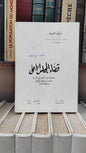 قضاء المجلس الاعلى 31