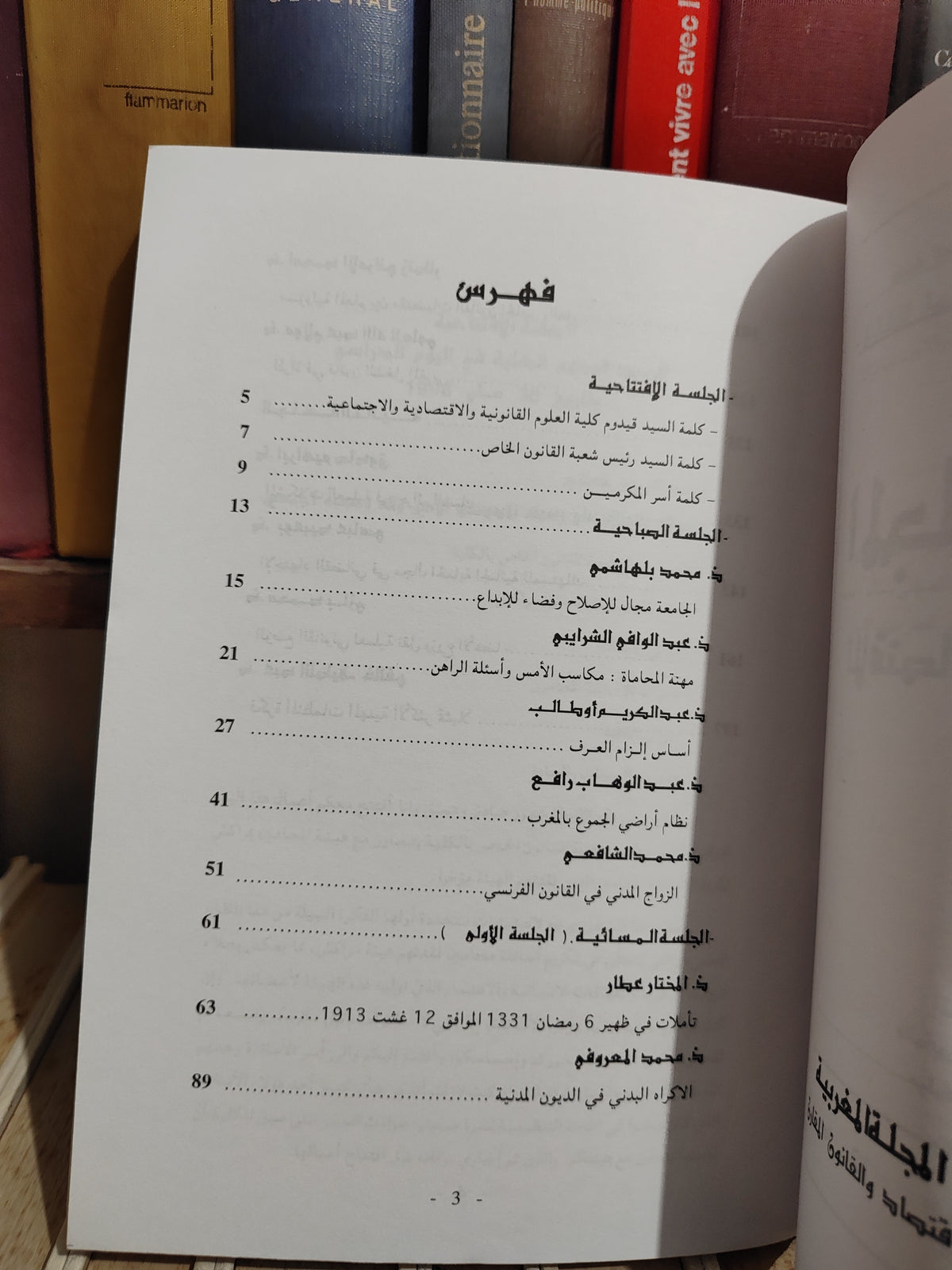 المجلة المغربية للاقتصاد و القانون المقارن العدد 32