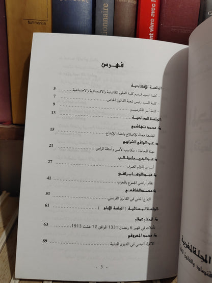المجلة المغربية للاقتصاد و القانون المقارن العدد 32