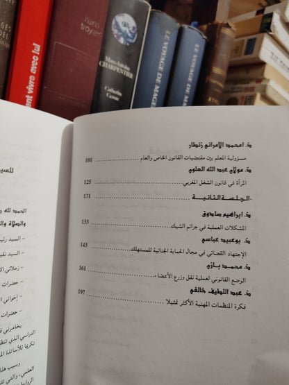 المجلة المغربية للاقتصاد و القانون المقارن العدد 32