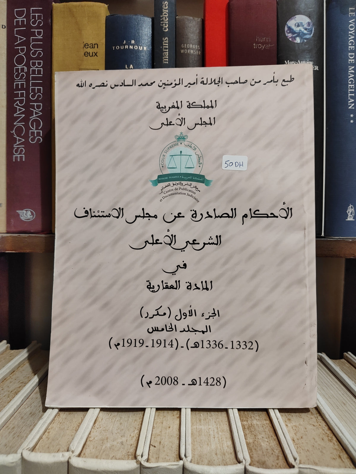 الاحكام الصادرة عن مجلس الاستئناف الشرعي الاعلى في المادة العقارية