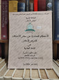 الاحكام الصادرة عن مجلس الاستئناف الشرعي الاعلى في المادة العقارية