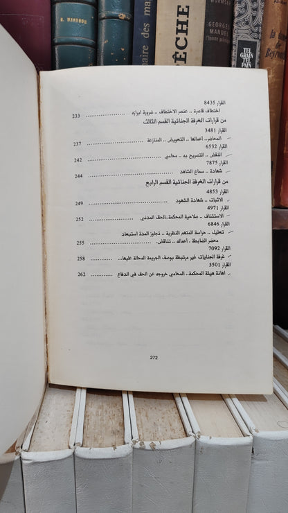 قضاء المجلس الاعلى 35-36