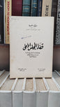 قضاء المجلس الاعلى 35-36