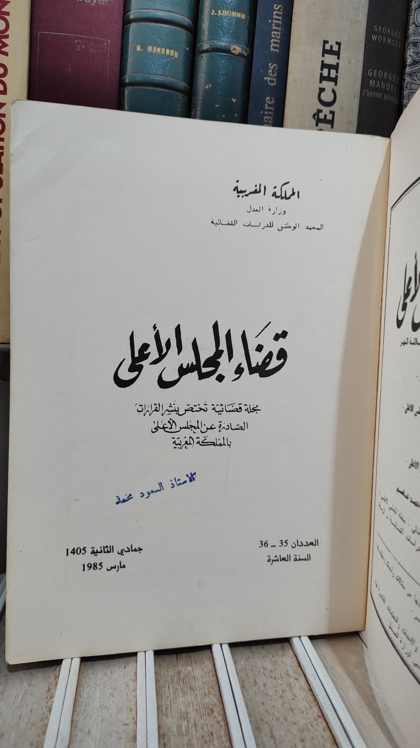 قضاء المجلس الاعلى 35-36